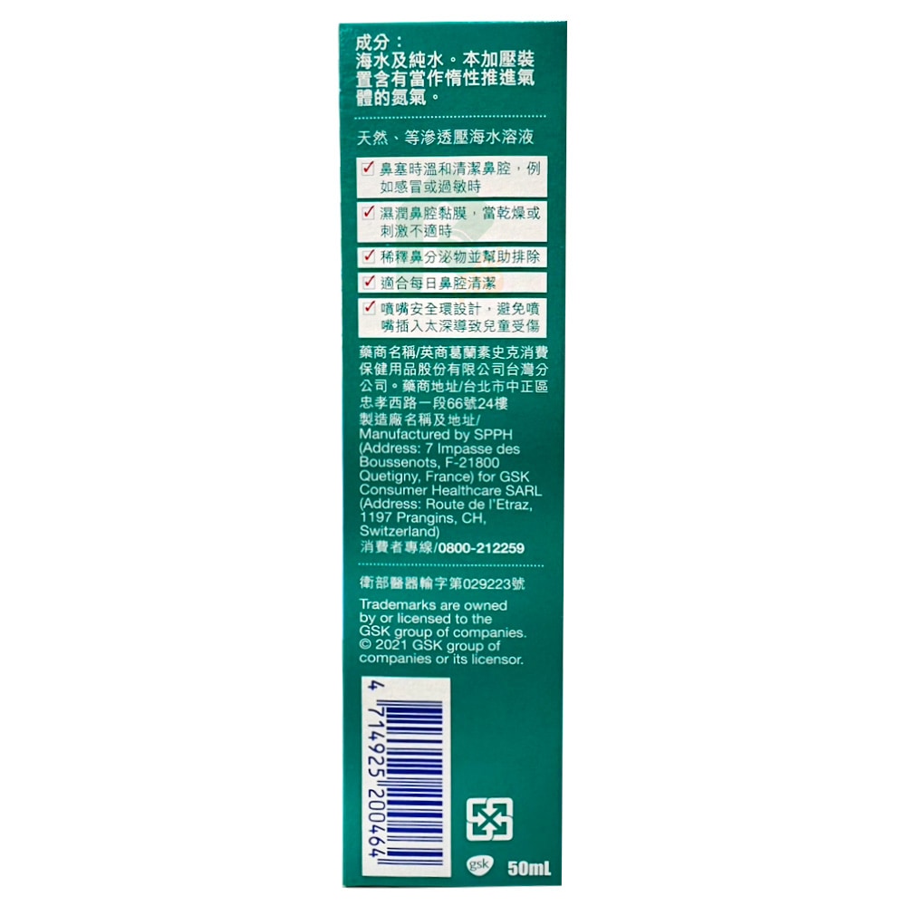 歐治鼻海水鼻用噴霧器(小)  50ml