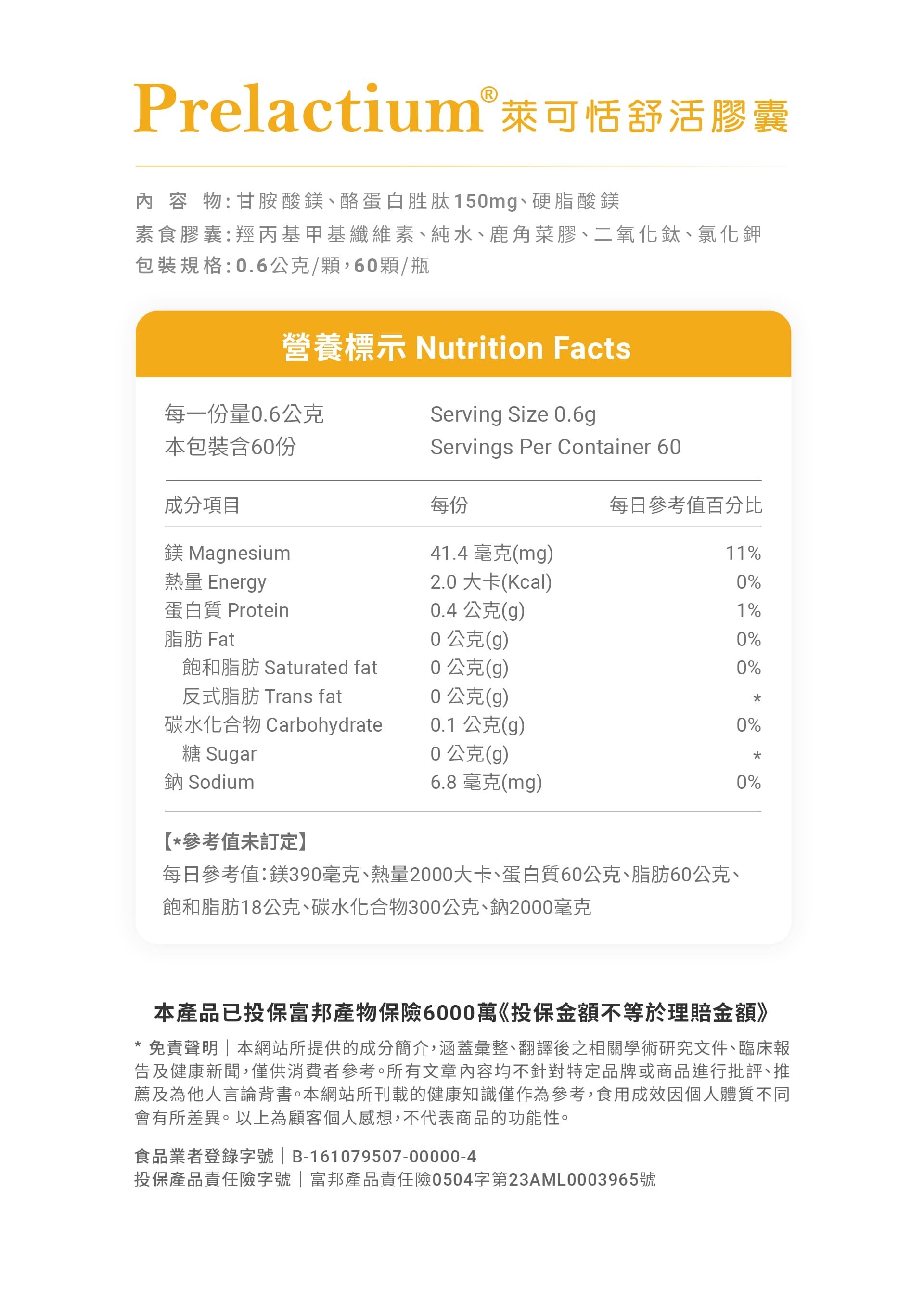 萊可恬舒活膠囊 成分