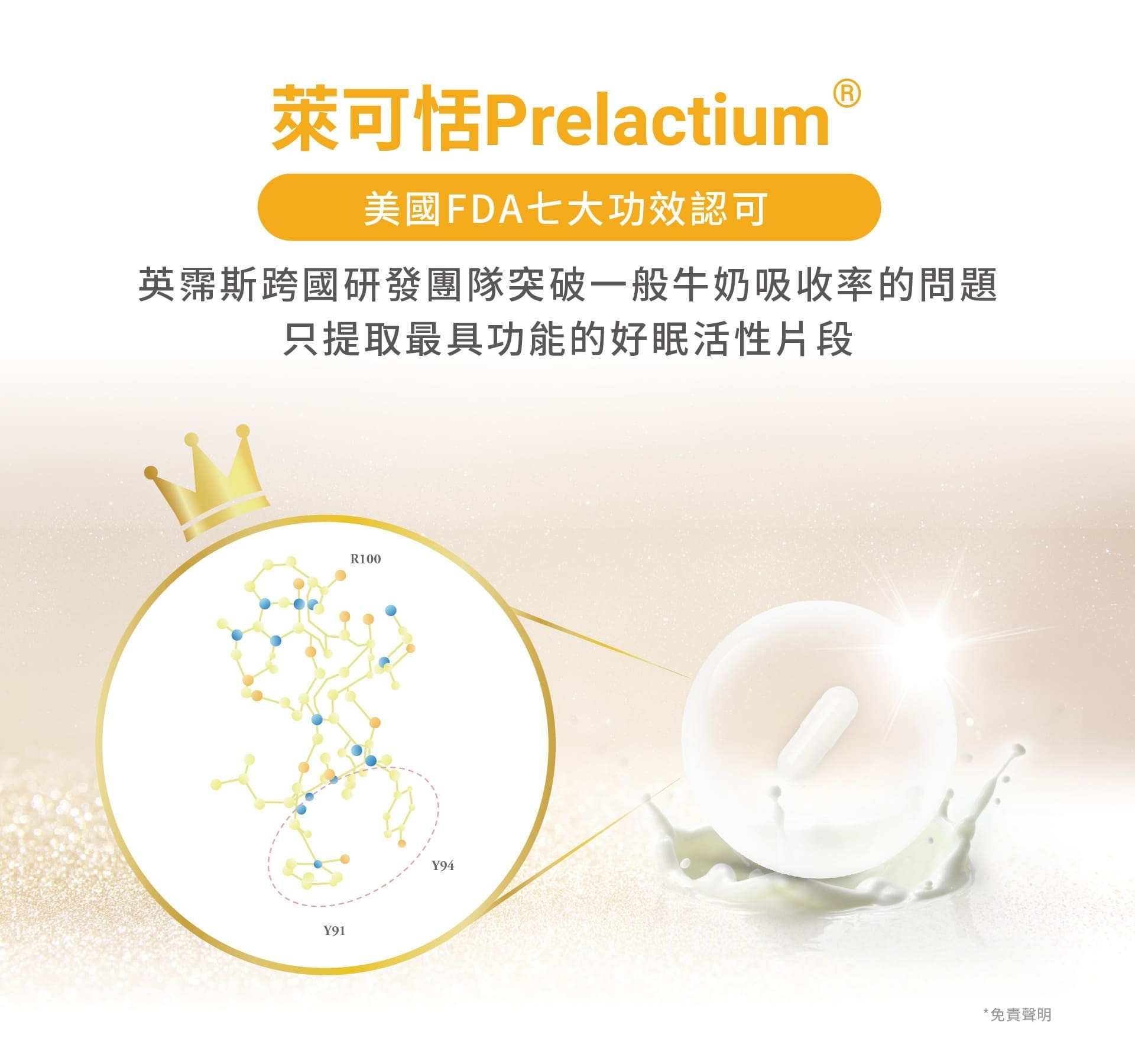 萊可恬舒活膠囊 提升效率 入睡