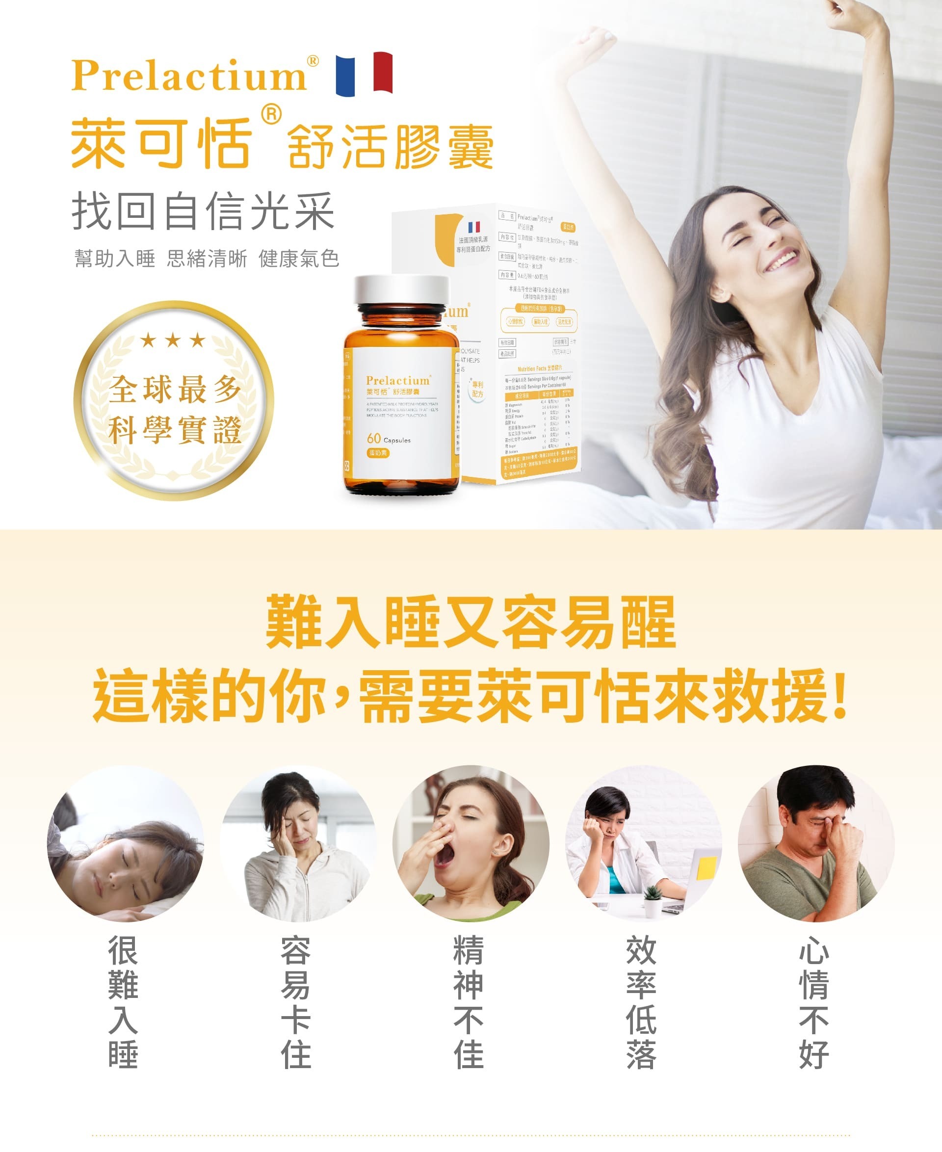 萊可恬舒活膠囊 提升效率 入睡