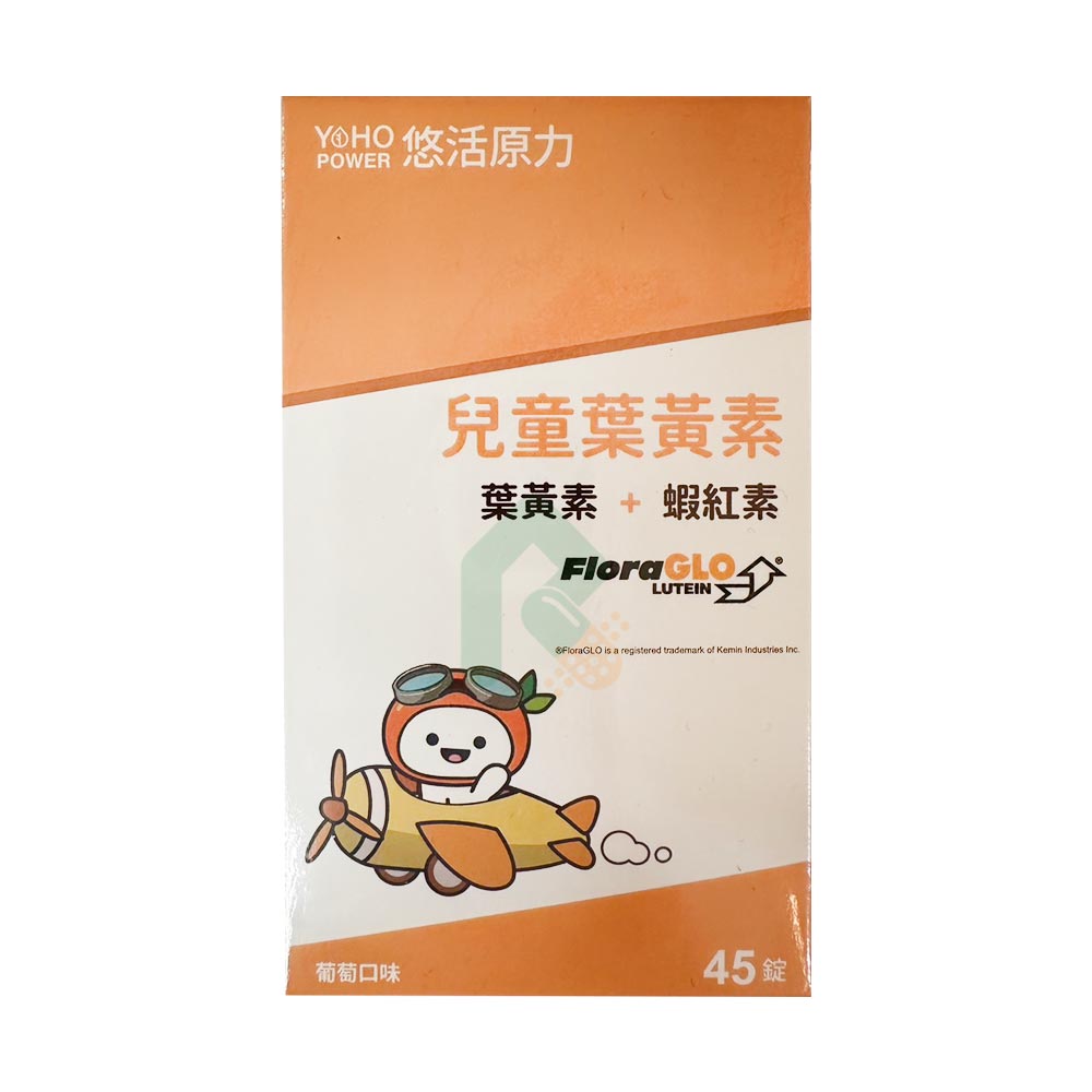 YOHO 小悠活兒童葉黃素咀嚼錠 45錠
