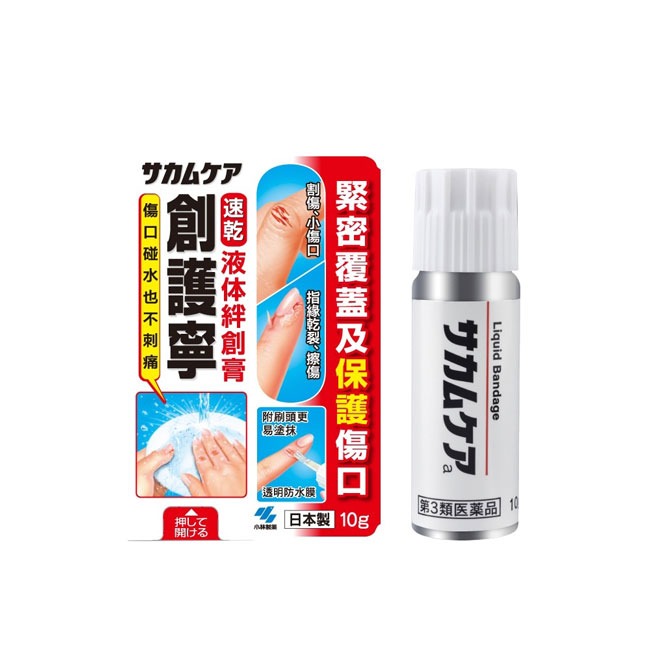 小林製藥創護寧液體絆創膏(未滅菌)10g::∣瑞昌藥局∣媽媽們最愛的平價親民好藥局 專業安心 好康多多