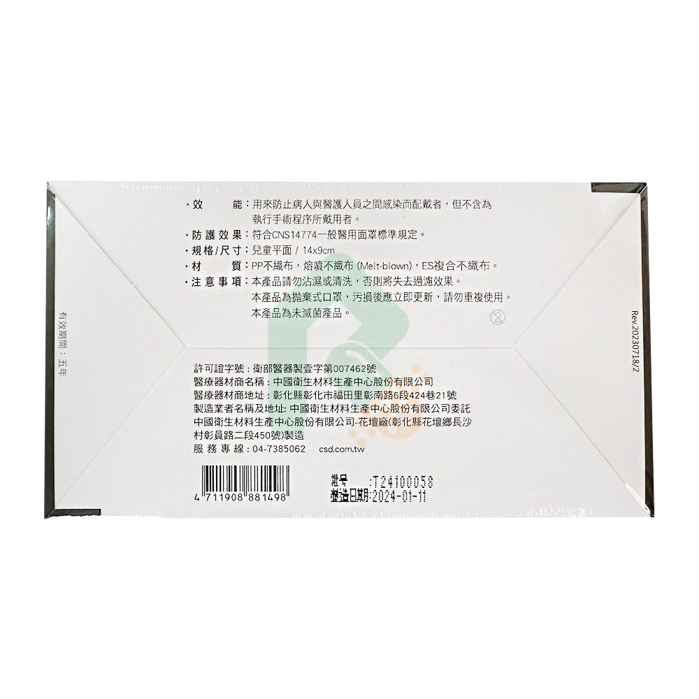 中衛醫用平面口罩 50入/盒(藍、粉) 兒童與小臉專用