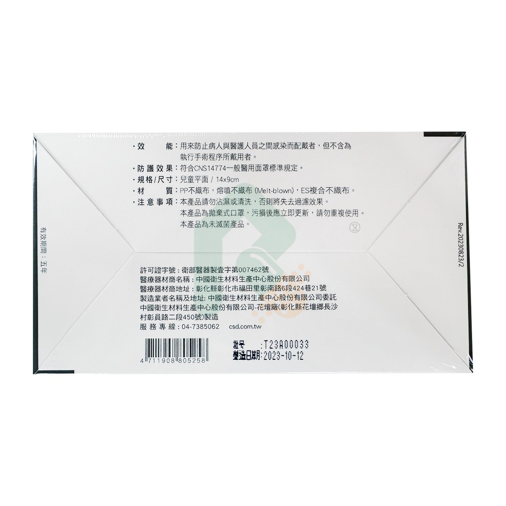 中衛醫用平面口罩 50入/盒(藍、粉) 兒童與小臉專用