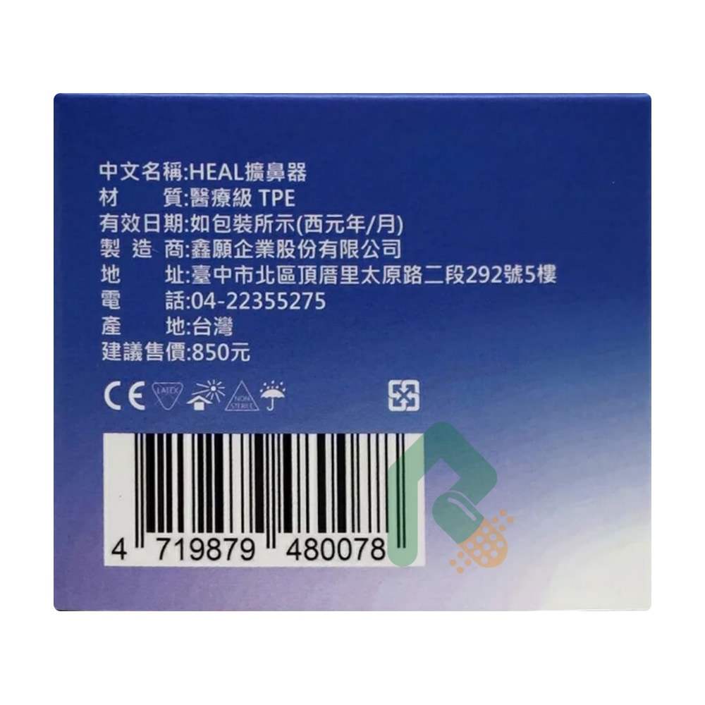 徠諾鼻腔擴大器(有調節環)  打鼾打呼.呼吸困擾 擴鼻器