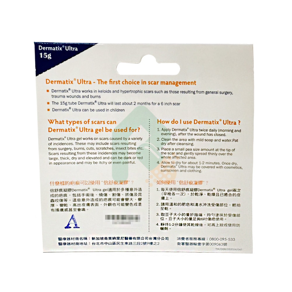 DERMATIX ULTRA 倍舒痕凝膠 15g  疤痕 瑞昌藥局