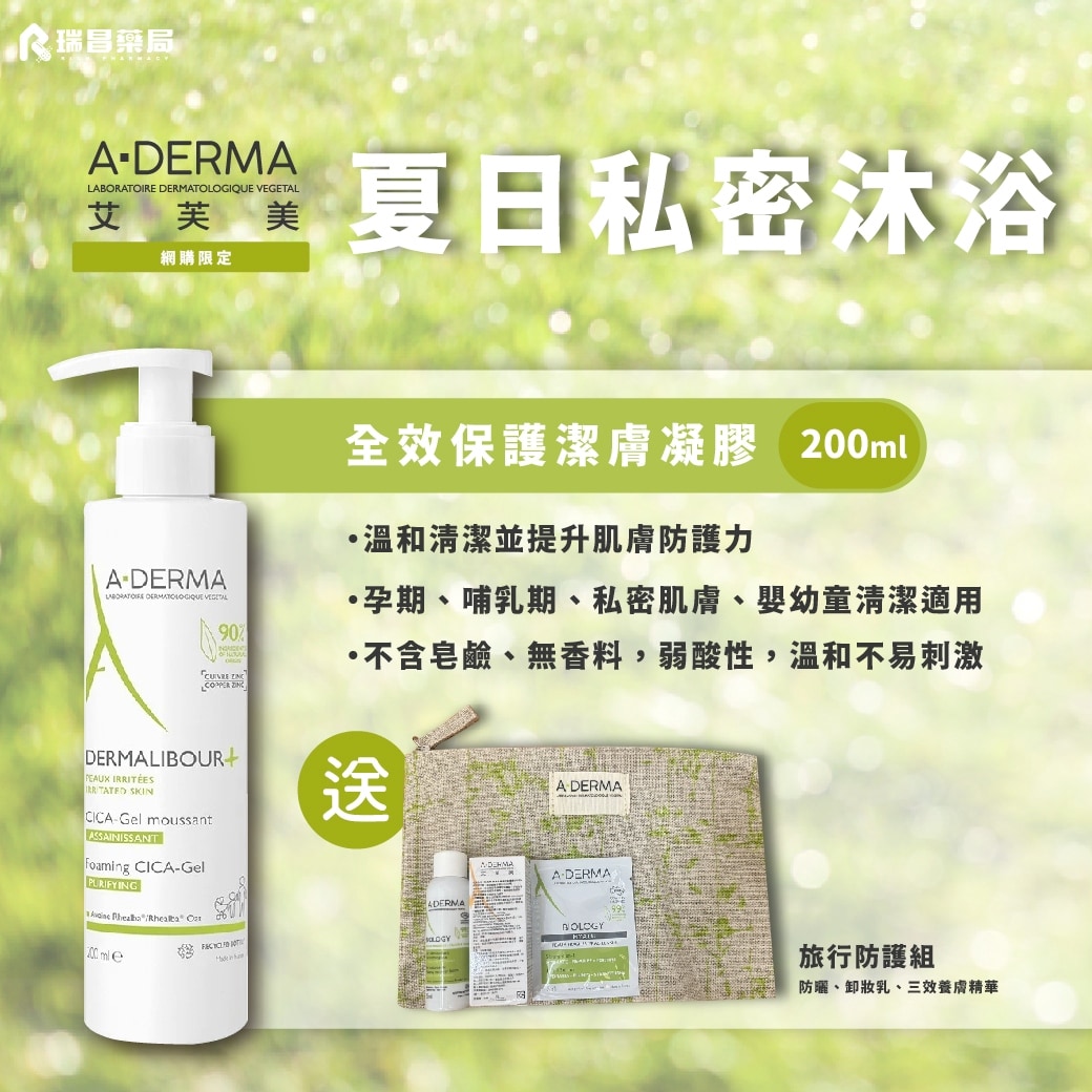 7/1-7/31止送旅行防護組- 艾芙美 新葉全效保護潔膚凝膠200ml