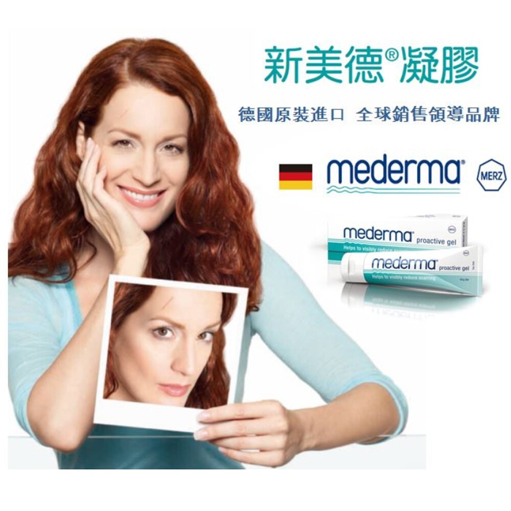 mederma 新美德凝膠 20g