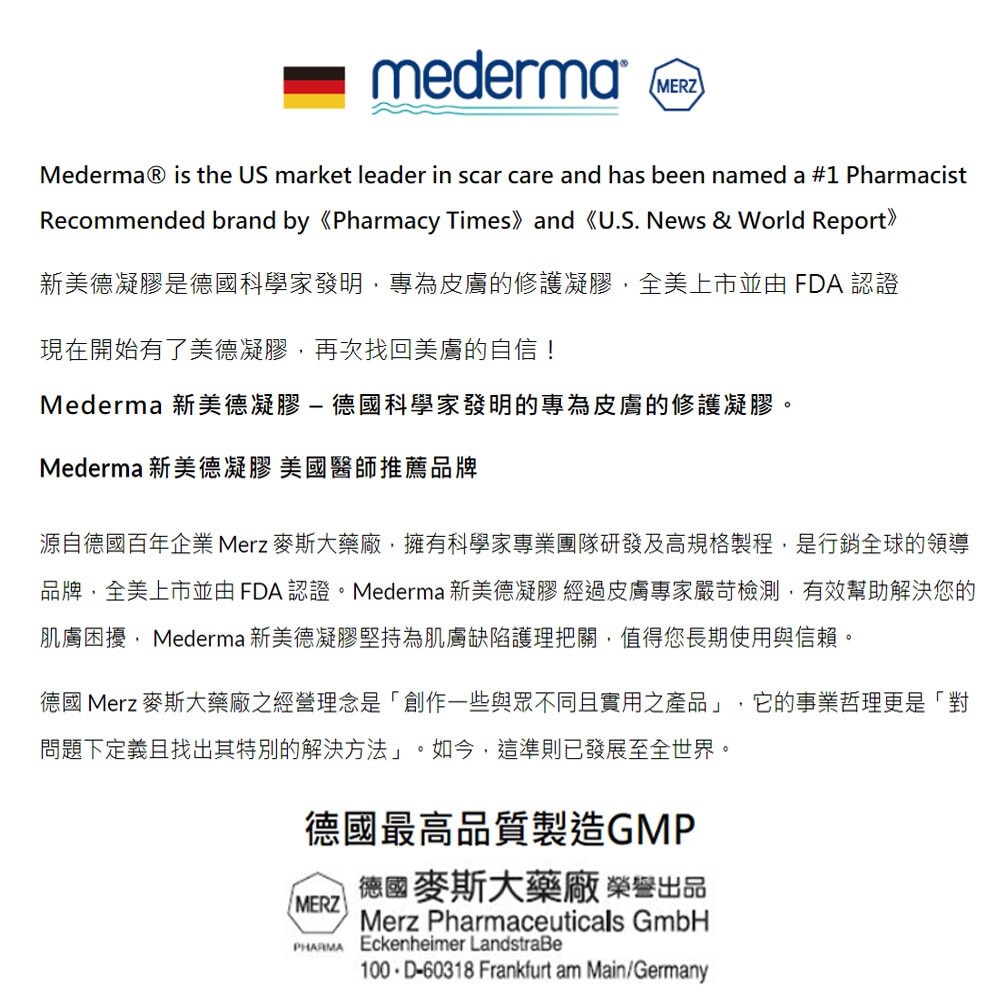 mederma 新美德凝膠 20g