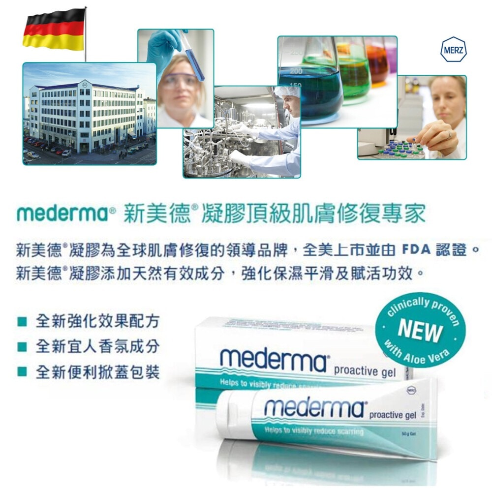 mederma 新美德凝膠 20g