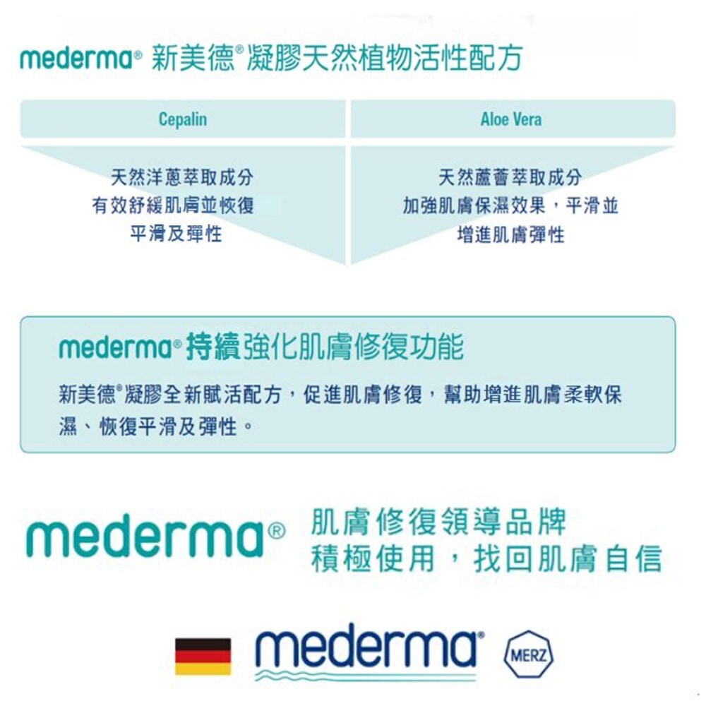 mederma 新美德凝膠 20g