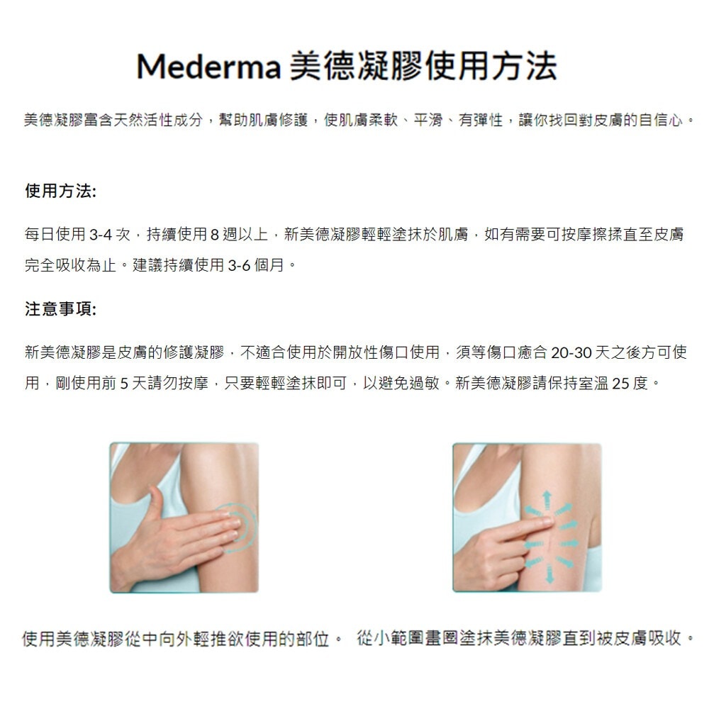 mederma 新美德凝膠 20g