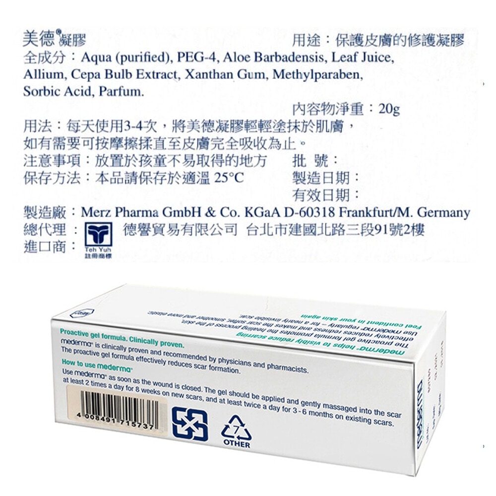 mederma 新美德凝膠 20g