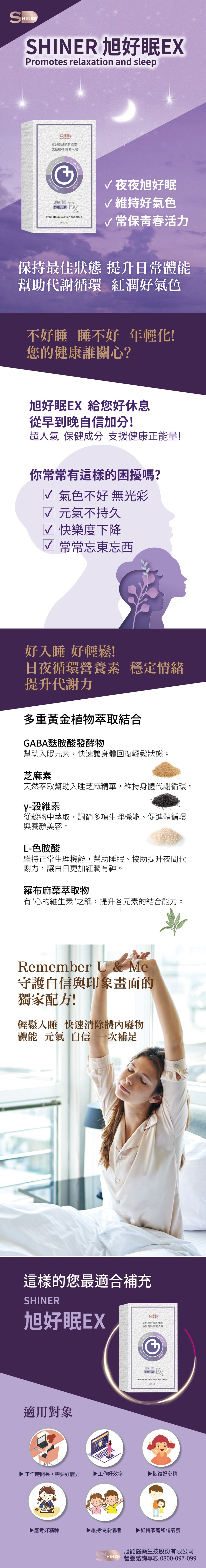 SHINER旭好眠EX 15包