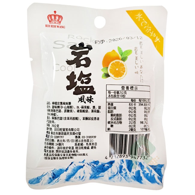 檸檬岩鹽糖風味糖20g  瑞昌藥局