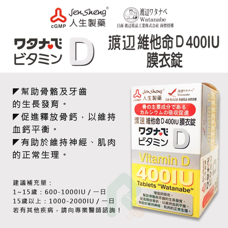 渡邊維他命D 瑞昌藥局 渡邊維他命D 瑞昌藥局