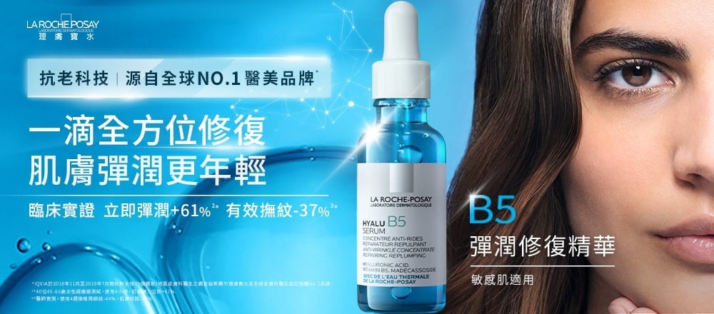 理膚寶水 B5彈潤修復精華 30ml (B5小藍瓶精華液)