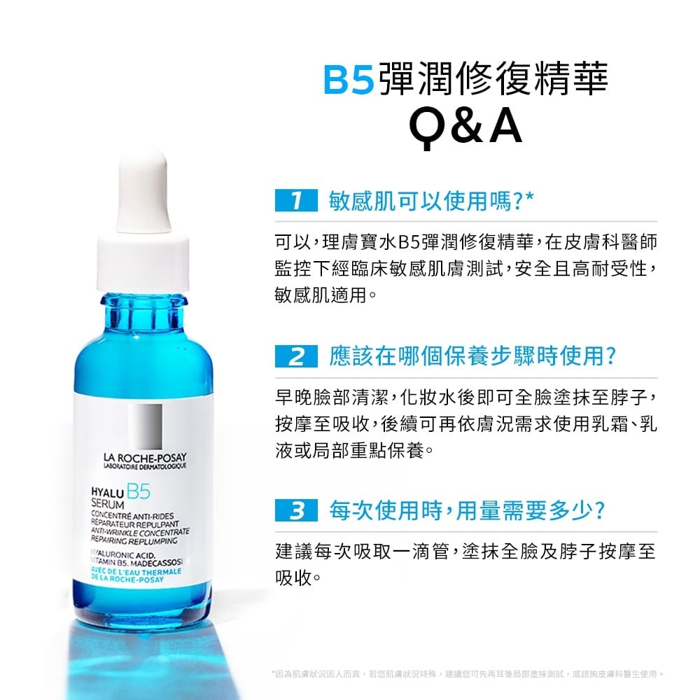 理膚寶水 B5彈潤修復精華 30ml (B5小藍瓶精華液)