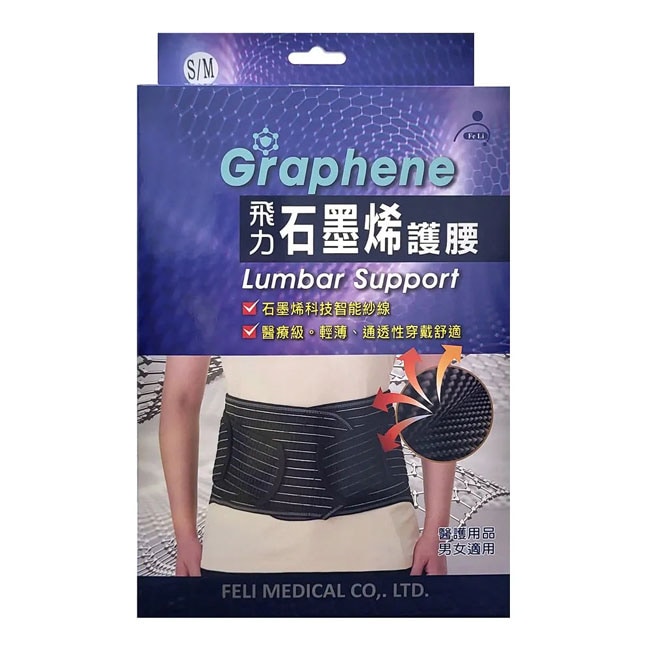 飛力石墨烯護腰 S/M