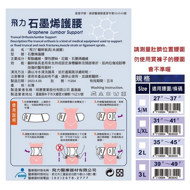 飛力石墨烯護腰 S/M