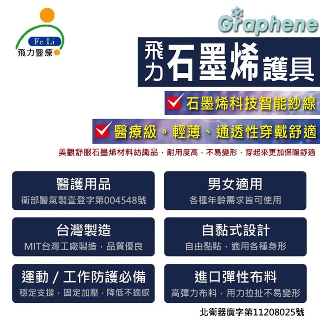 飛力石墨烯護腕 1入 瑞昌藥局
