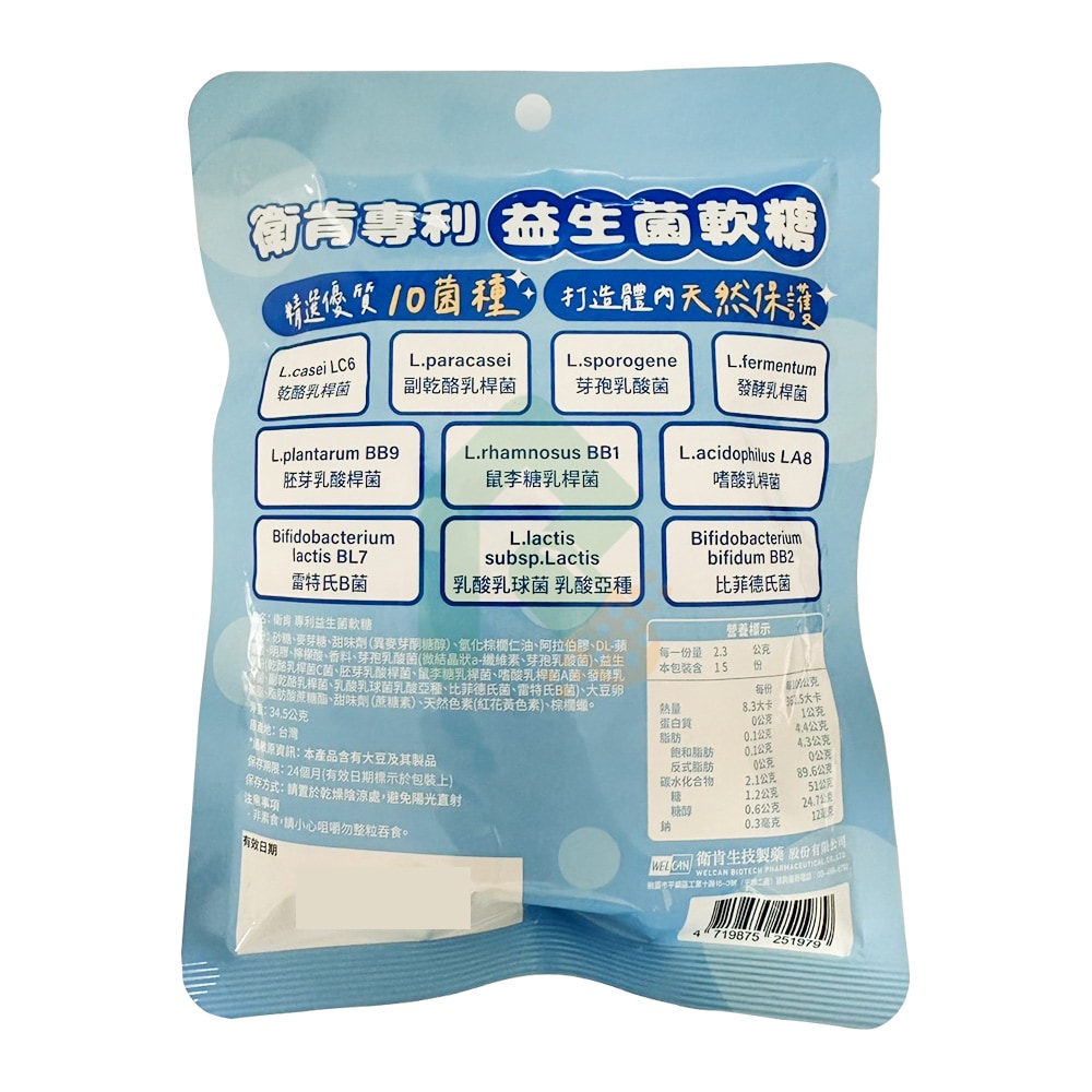 衛肯專利益生菌軟糖15顆 瑞昌藥局