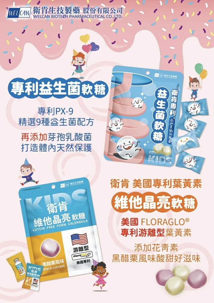 衛肯專利益生菌軟糖15顆