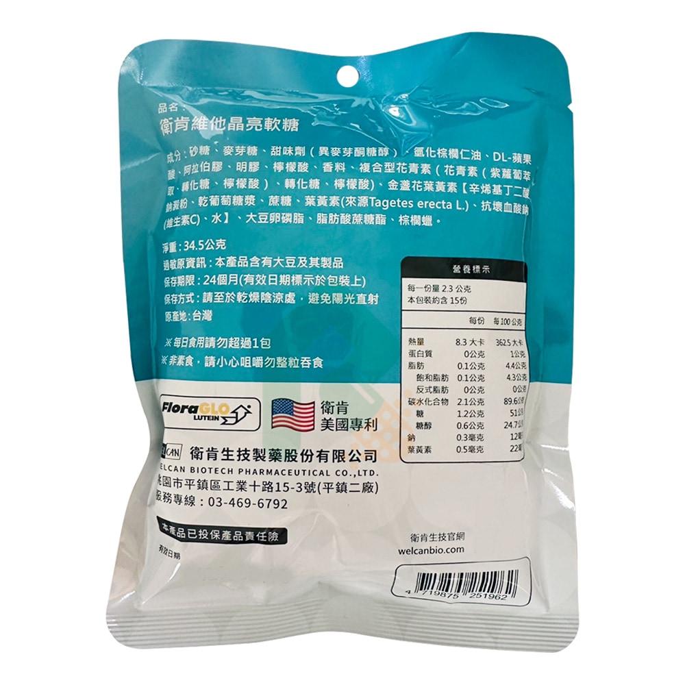 衛肯維他晶亮軟糖15顆 瑞昌藥局