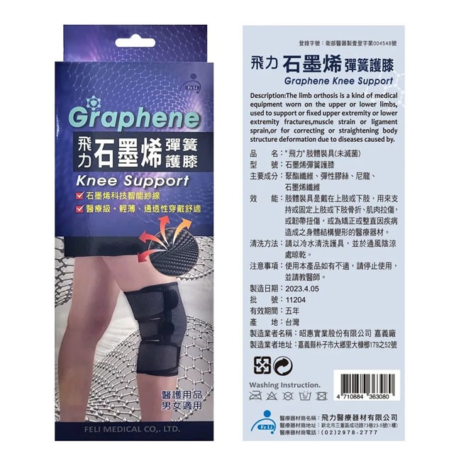 飛力石墨烯彈簧護膝 1入 