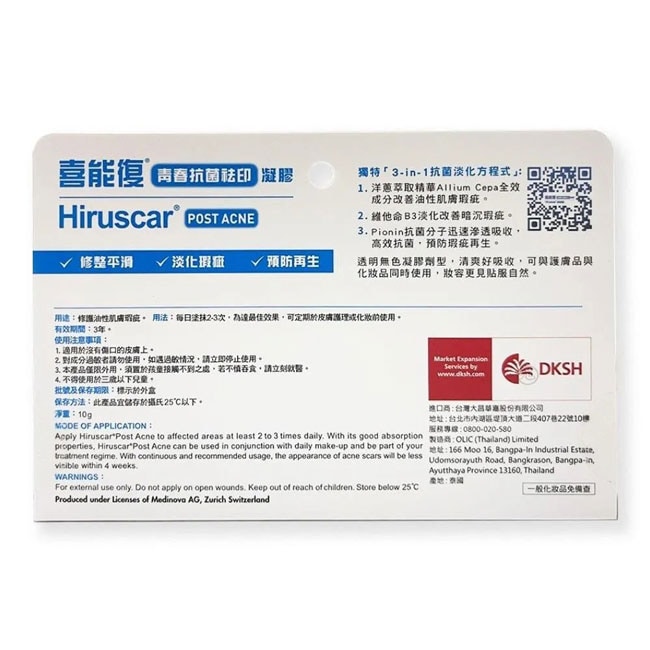 Hiruscar 喜能復青春袪印修護凝膠10g 