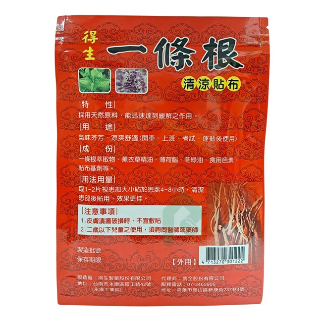 得生一條根清涼貼布7片 瑞昌藥局