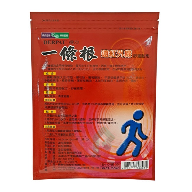 得力 一條根遠紅外線舒適貼布10片/包 瑞昌藥局
