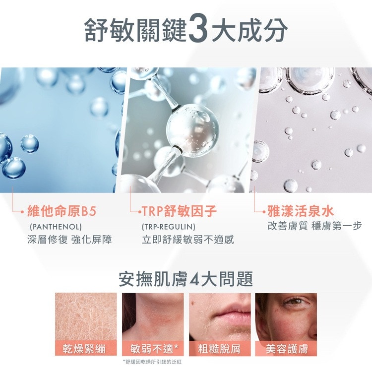 AVENE 雅漾舒敏集中修護精萃30ml