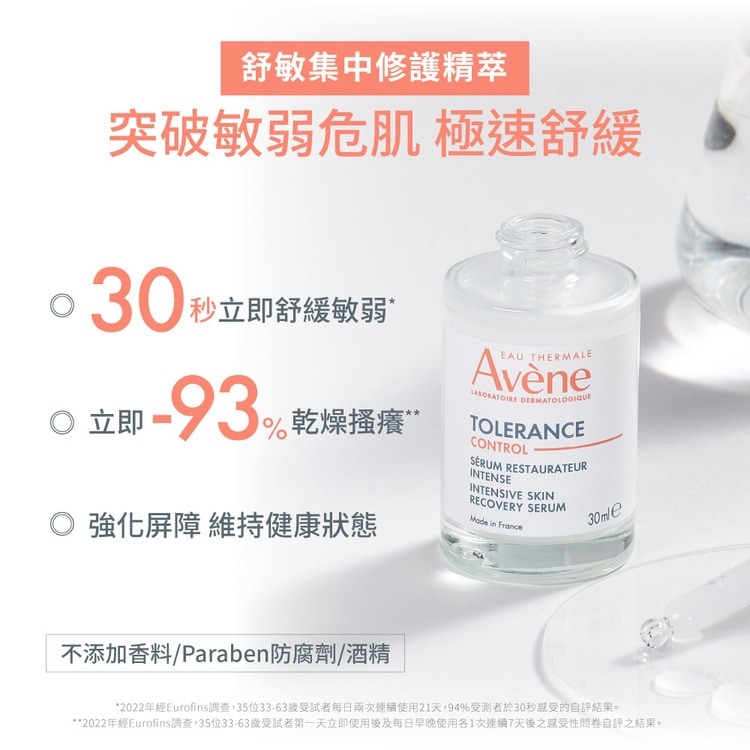 AVENE 雅漾舒敏集中修護精萃30ml