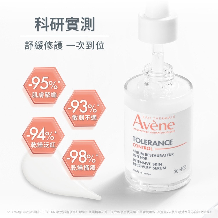 AVENE 雅漾舒敏集中修護精萃30ml
