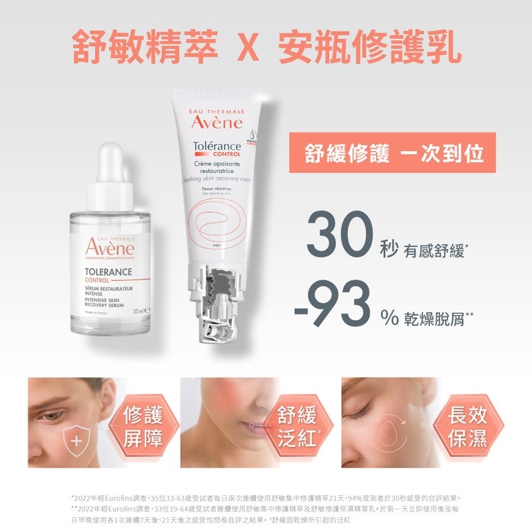 AVENE 雅漾舒敏集中修護精萃30ml