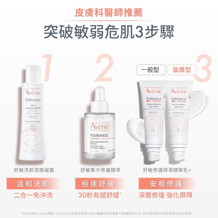 AVENE 雅漾舒敏集中修護精萃30ml