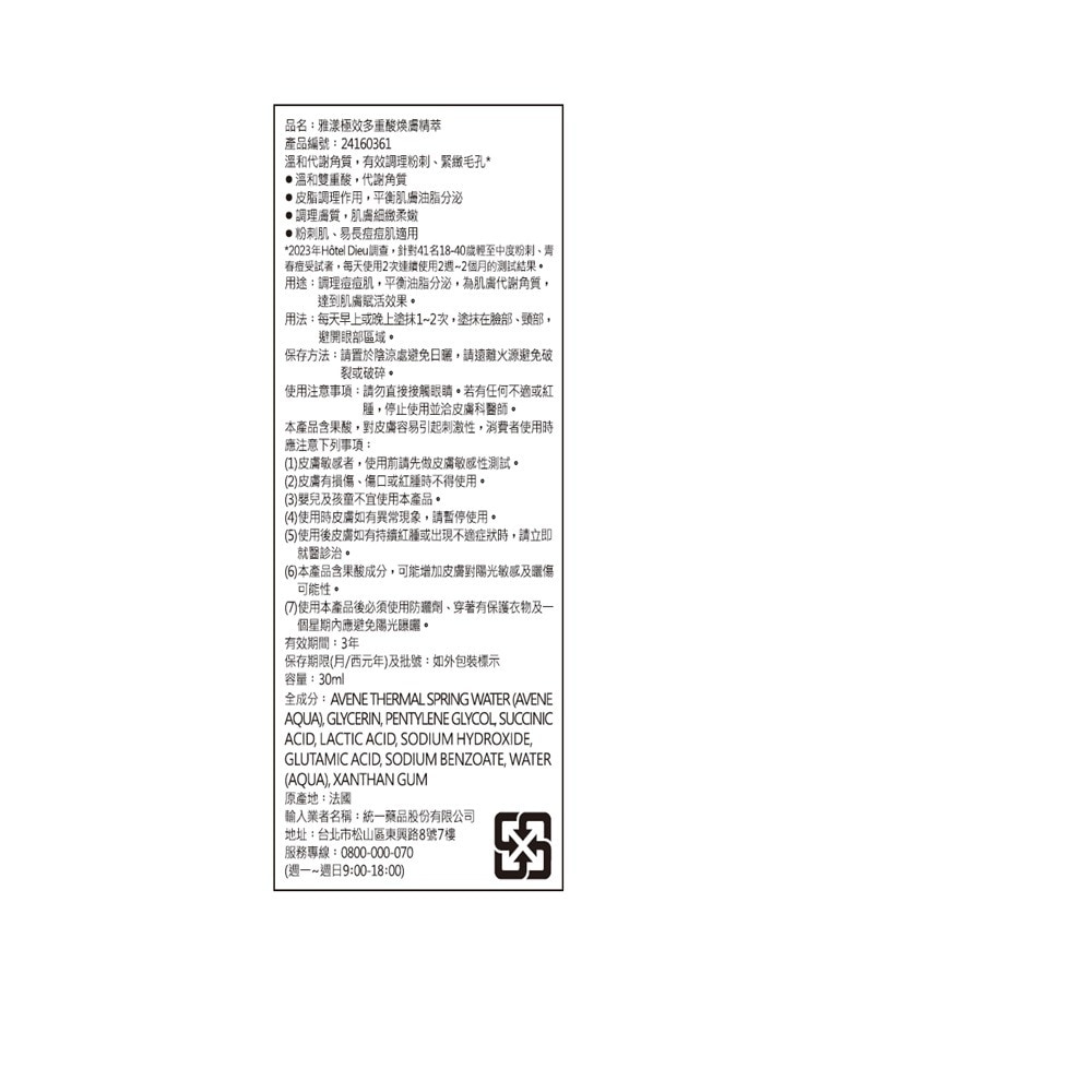 AVENE 雅漾極效多重酸煥膚精萃 30ml