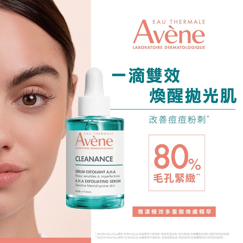 AVENE 雅漾極效多重酸煥膚精萃 30ml