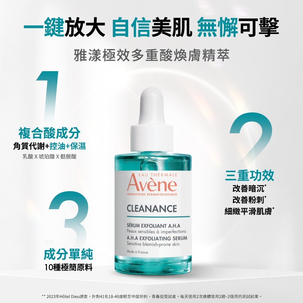 AVENE 雅漾極效多重酸煥膚精萃 30ml