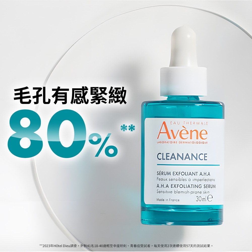 AVENE 雅漾極效多重酸煥膚精萃 30ml