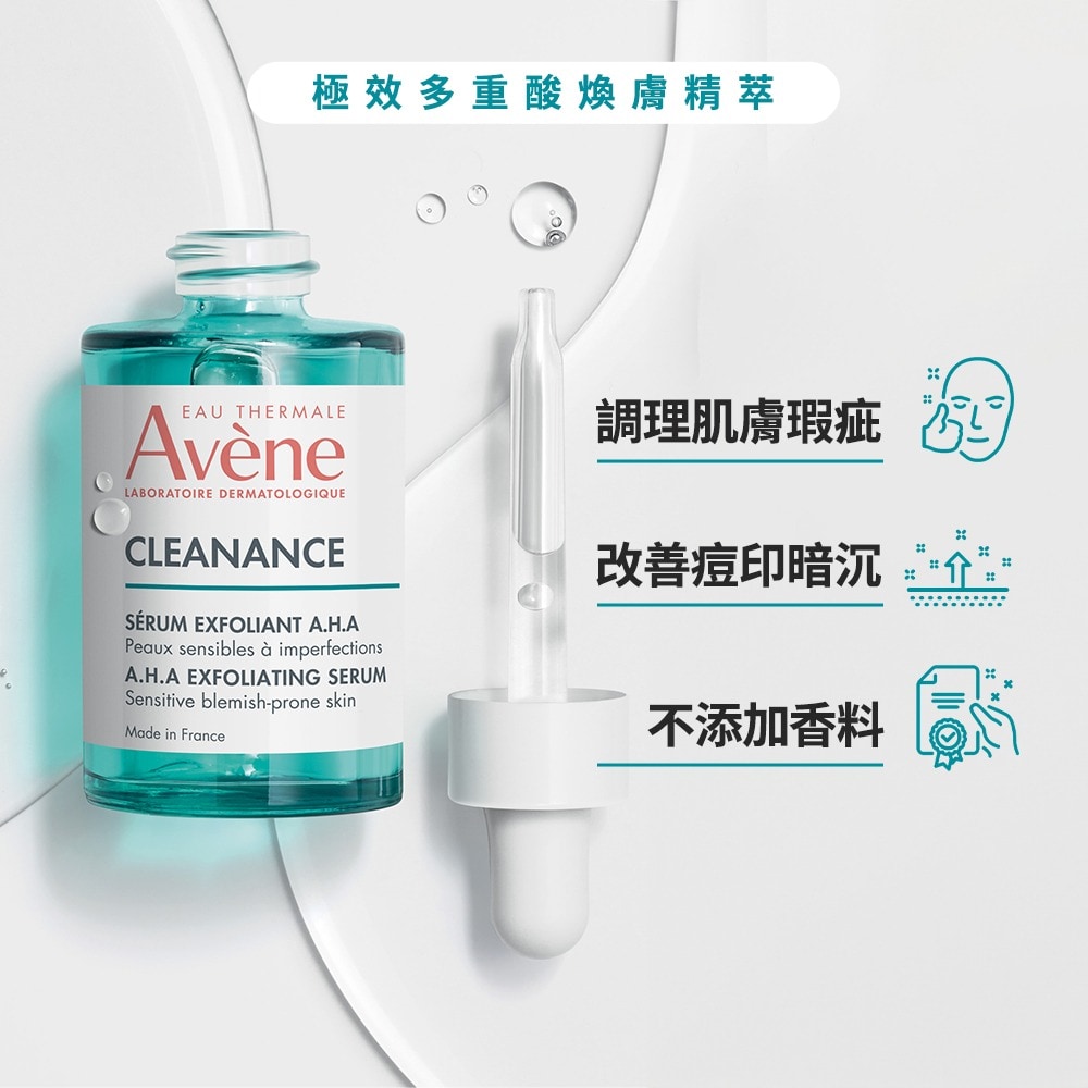 AVENE 雅漾極效多重酸煥膚精萃 30ml