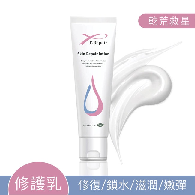 芙姵爾即膚修護乳 236ml 瑞昌藥局