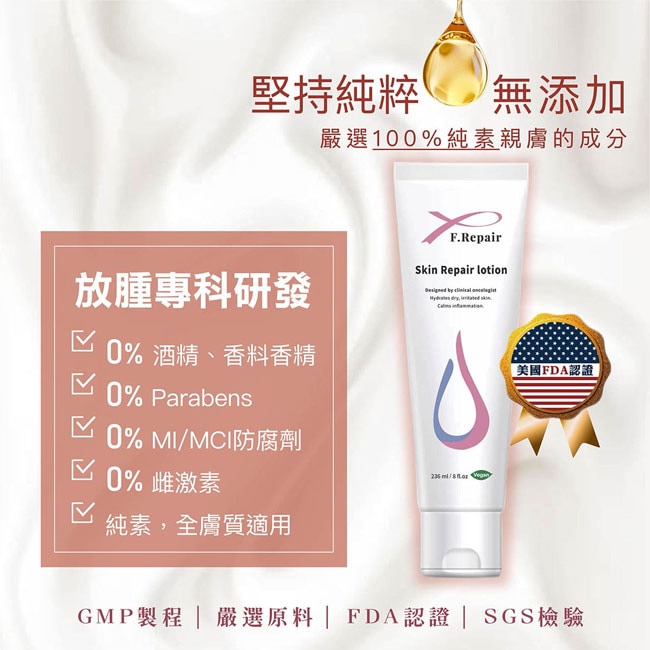 芙姵爾即膚修護乳 236ml 