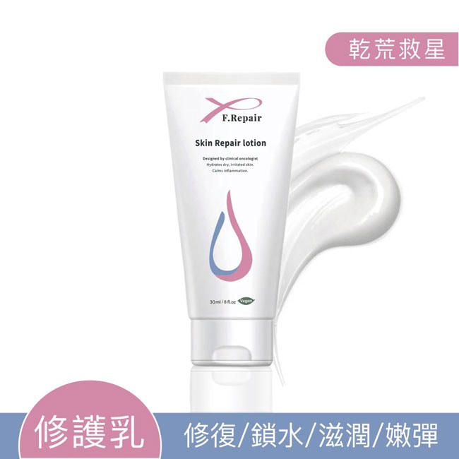 芙姵爾即膚修護乳 30ml 瑞昌藥局