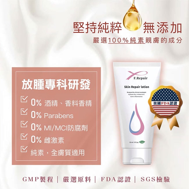 芙姵爾即膚修護乳 30ml