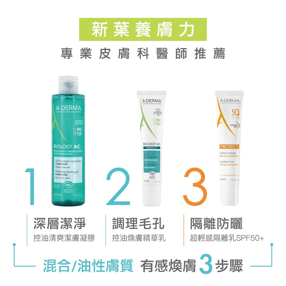  A-DERMA艾芙美新葉控油煥膚精華乳40ml
