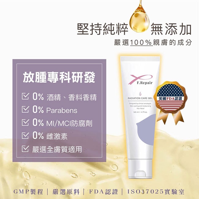 芙姵爾放療照護凝膠 140ml