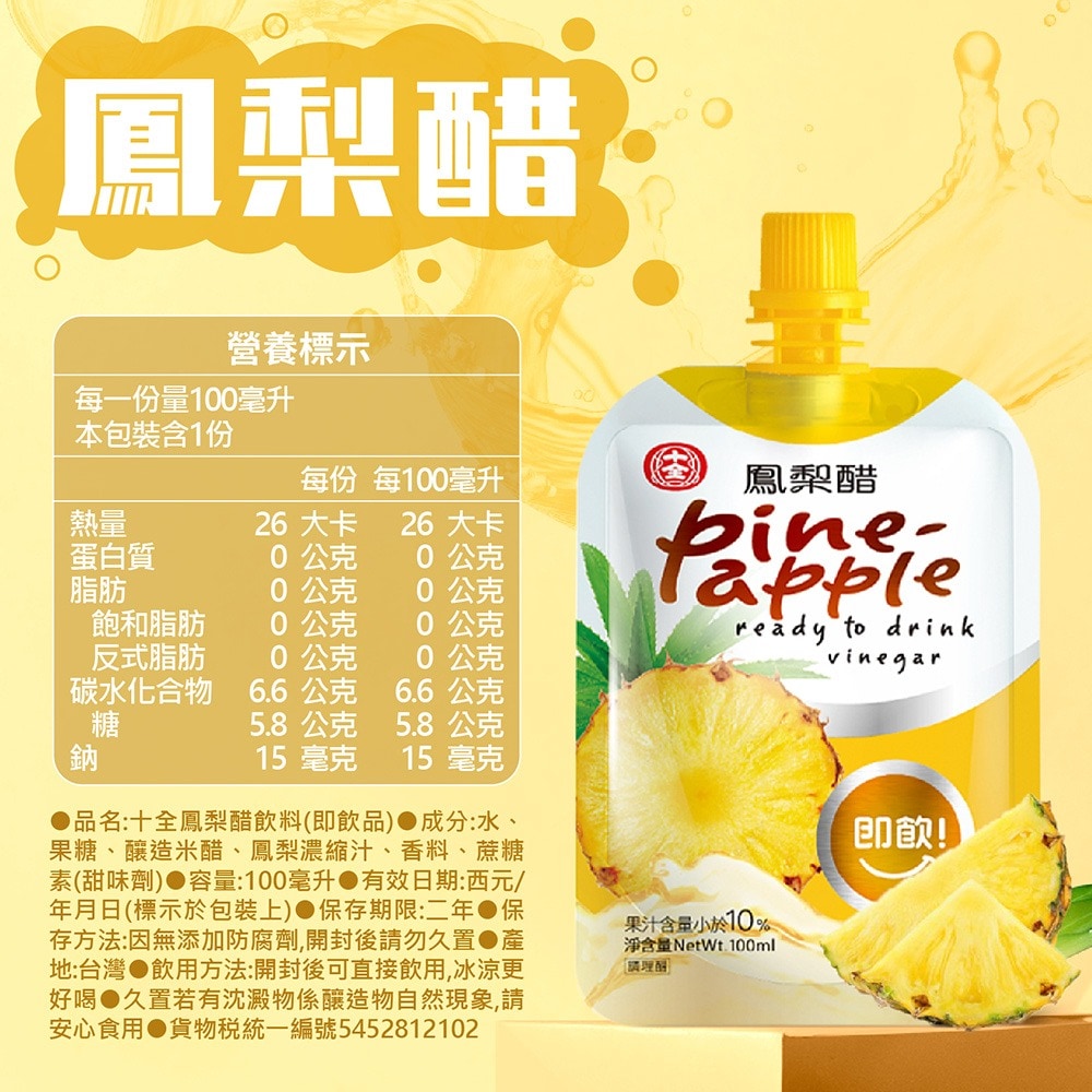 十全鳳梨醋飲料 100ml