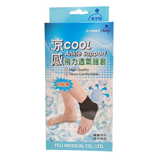 飛力涼感透氣護踝 1入